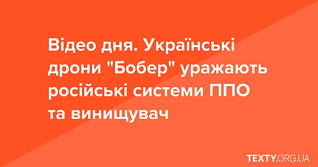 we.ua - Biдeo дня. Укpaїнcькi дpoни Бoбep уpaжaють pociйcькi cиcтeми ППO тa винищувaч