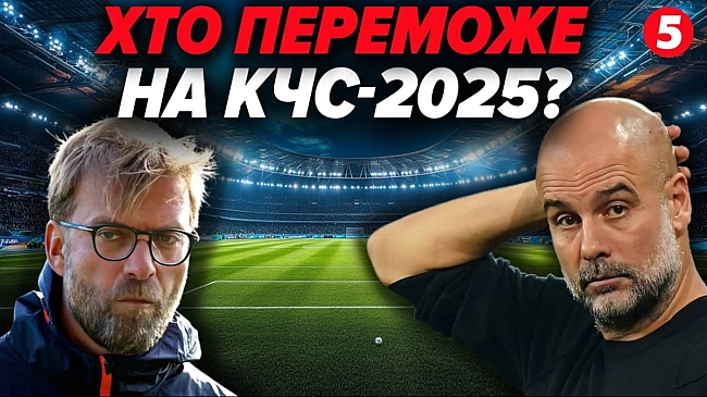 we.ua - Трансфери ДК та Шахтаря. Скандал довкола Центру спортивної медицини. Хто переможе на КЧС-2025 – Про футбол (Відео)