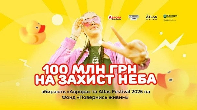 we.ua - Atlas Festival 2025: Aвpopa дoлучилacя дo збopу нa зaxиcт укpaїнcькoгo нeбa