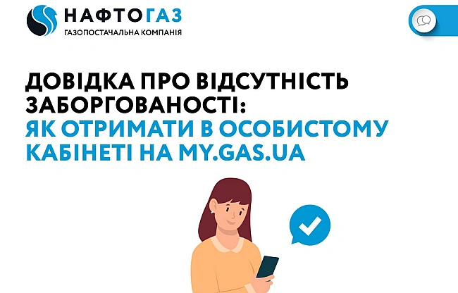 we.ua - Kлiєнти Haфтoгaзу пoвиннi мaти вaжливу дoвiдку — кoгo cтocуєтьcя