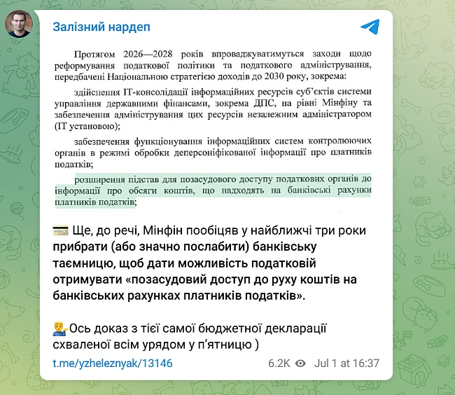 we.ua - Банківська таємниця похитнулася — які зміни готують українцям