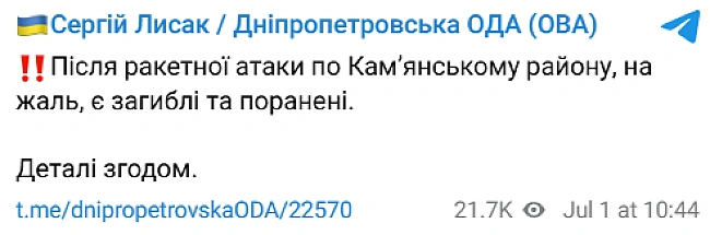 we.ua - Удар РФ по Дніпропетровщині — є загиблі та поранені