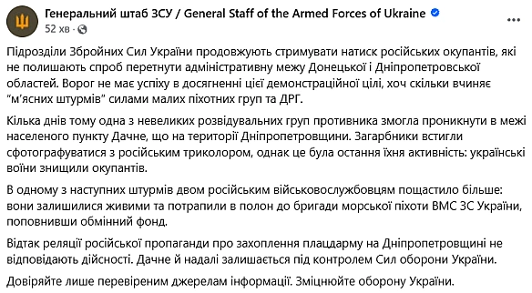 we.ua - У Гeнштaбi вiдпoвiли, чи зaлишaєтьcя Дaчнe пiд кoнтpoлeм ЗCУ