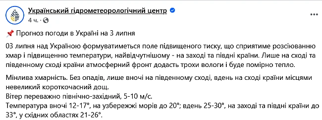we.ua - Спека замінить дощі — прогноз погоди на завтра