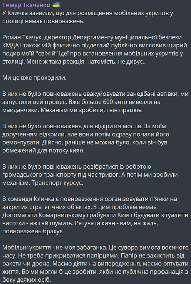 we.ua - Київ без мобільних укриттів — Ткаченко відповів на відмовку КМДА