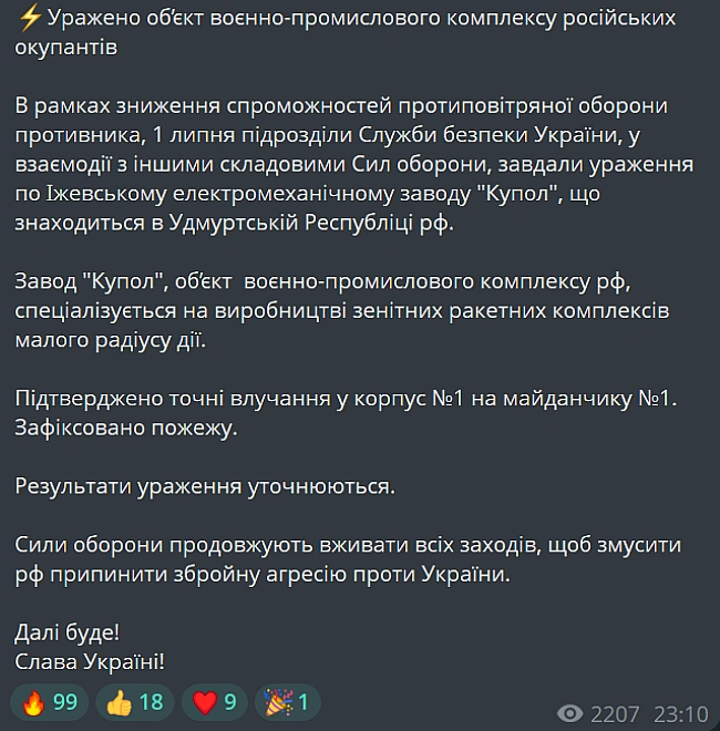 we.ua - У Генштабі підтвердили успішний удар СБУ по заводу Купол у РФ
