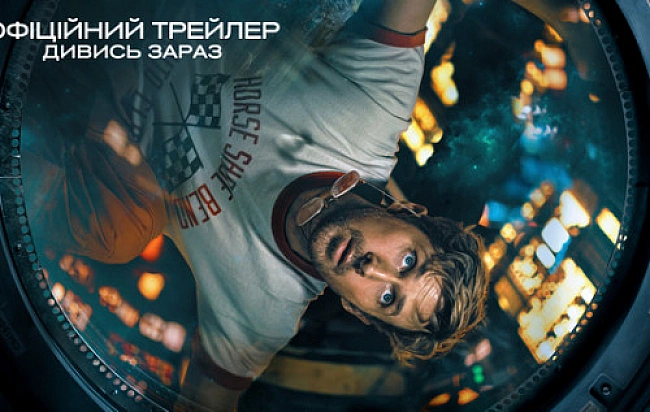 we.ua - Вийшов трейлер наукової фантастики Проєкт Аве Марія з Раяном Гослінгом