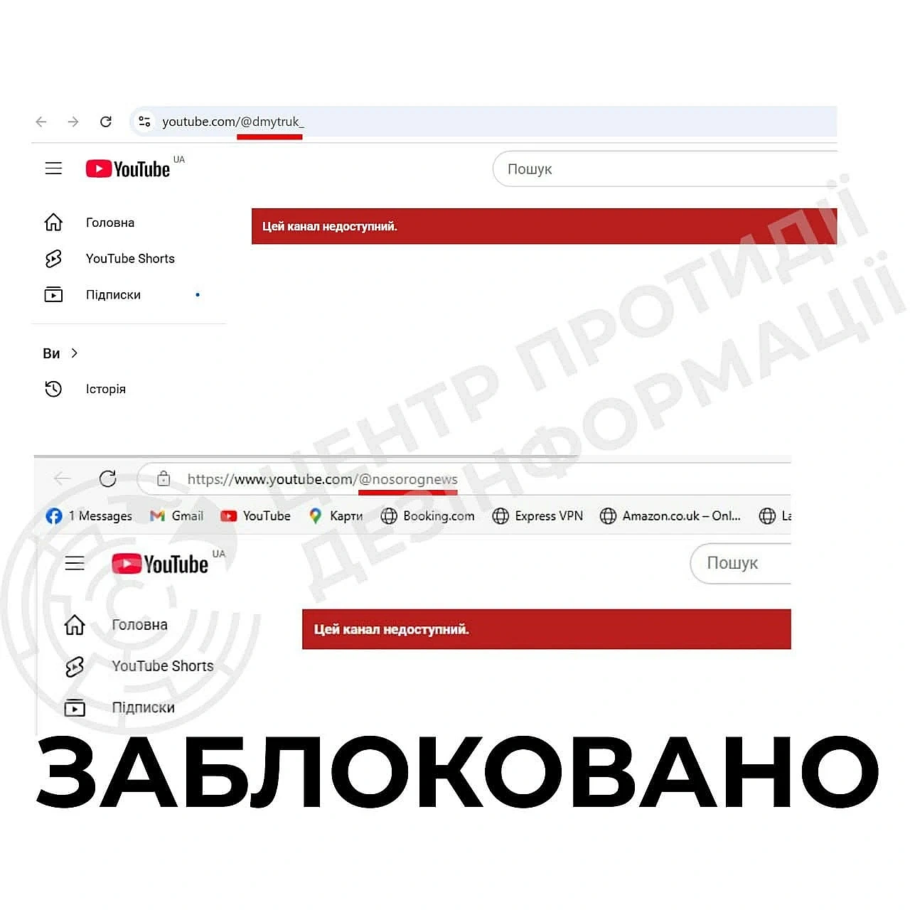 we.ua - YоuТubе заблокував в Україні канали Дмитрука та Мосійчука, проти яких запроваджено санкції РНБО