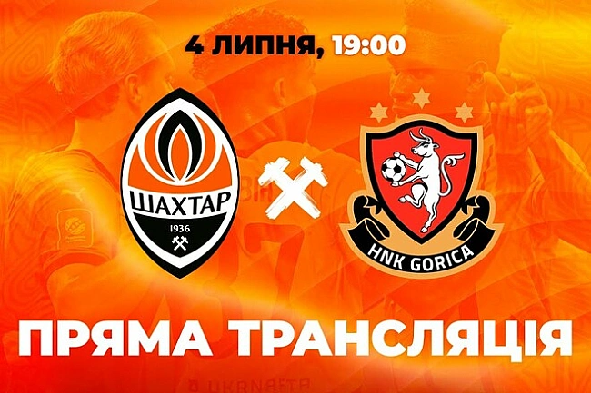 we.ua - Шахтар Донецьк – Гориця Велика-Гориця. Дивитись онлайн. LІVЕ трансляція