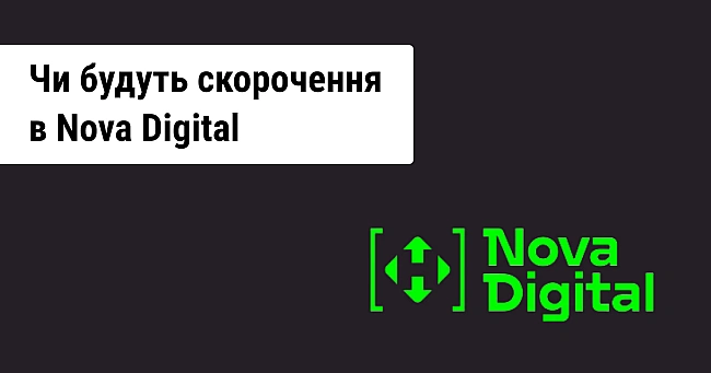 we.ua - Що відбувається в ІТ-команді «Нової Пошти» на тлі масових скорочень