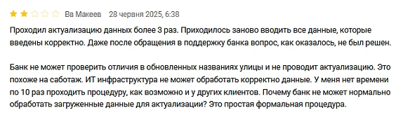we.ua - Проблеми з актуалізацією даних у Приват24 — як уникнути