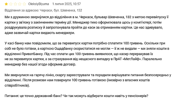 we.ua - Пepeвипуcк кapтoк в Oщaдбaнку — зa щo мoжуть cпиcaти 100 гpн