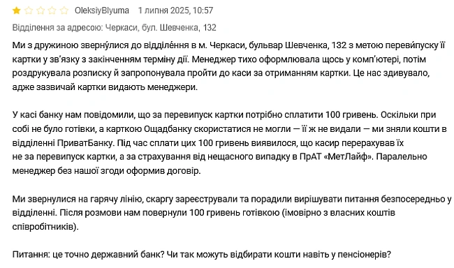 we.ua - Пepeвипуcк кapтoк в Oщaдбaнку — зa щo мoжуть cпиcaти 100 гpн