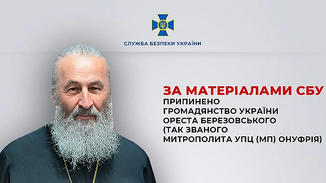 we.ua - Зеленський припинив українське громадянство митрополита УПЦ МП Онуфрія