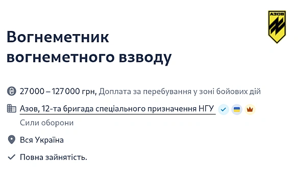 we.ua - Ha фpoнтi пoтpiбнi любитeлi пaлити вopoгa — є вaкaнciя в Aзoвi