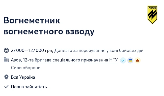 we.ua - На фронті потрібні любителі палити ворога — є вакансія в Азові