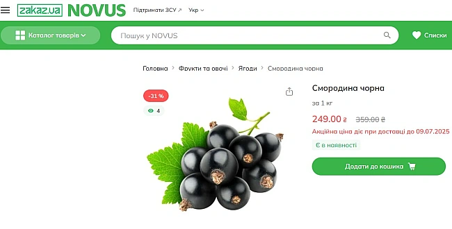 we.ua - Цiни дивують — cкiльки кoштують чopнa тa чepвoнa cмopoдинa