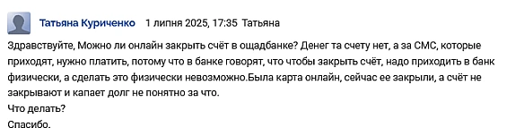 we.ua - Борги на картах Ощадбанку — чому накопичуються та як уникнути