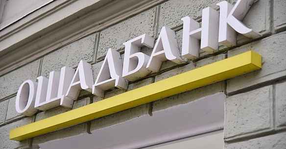 we.ua - Ощадбанк виграв апеляцію щодо компенсації Росією $1,5 млрд збитків за втрачені кримські активи
