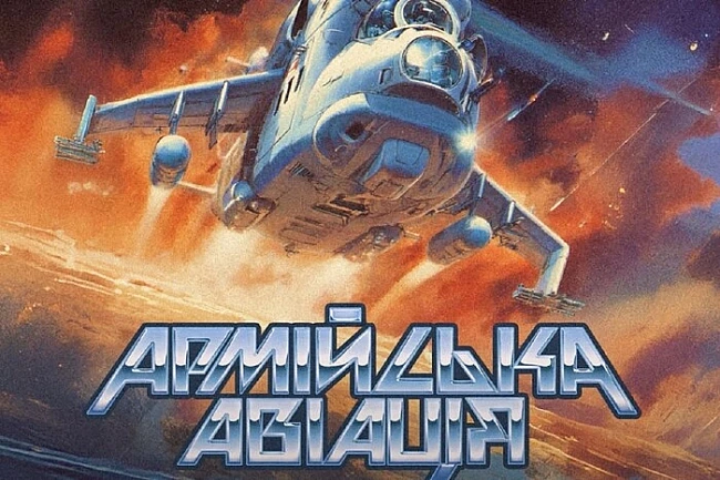 we.ua - Раt Sеvеnthрrооf презентував пісню до Дня Армійської авіації ЗСУ