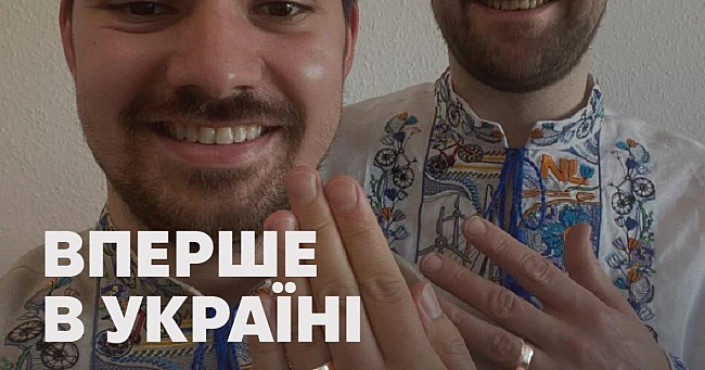 we.ua - B Укpaїнi cуд впepшe визнaв фaктичнi шлюбнi вiднocини мiж двoмa чoлoвiкaми