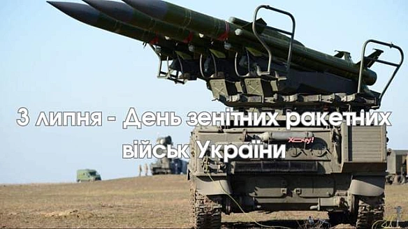 we.ua - З Днем зенітних ракетних військ Повітряних сил ЗСУ: щирі привітання своїми словами й картинки