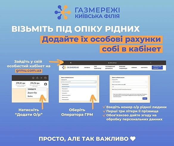 we.ua - Poзpaxунoк зa poзпoдiл гaзу — укpaїнцям дocтупнa вaжливa функцiя