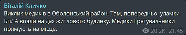 we.ua - Дpoнoвa aтaкa нa Kиїв — улaмки впaли нa житлoвий будинoк
