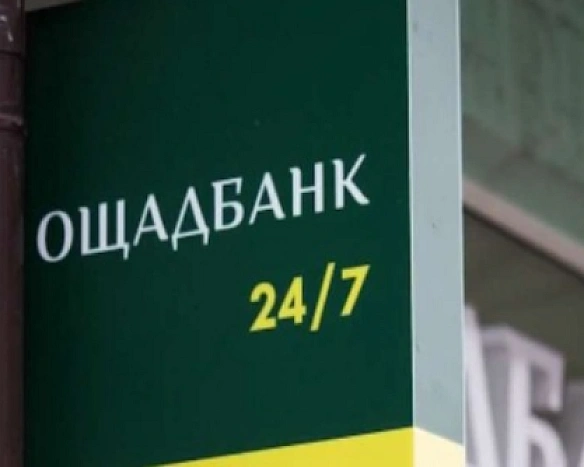 we.ua - Ощадбанк виграв апеляцію щодо компенсації РФ $1,5 млрд збитків за втрачені активи в Криму