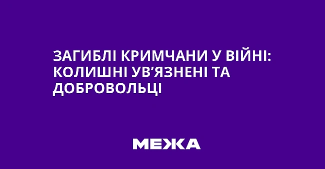 we.ua - Загиблі кримчани у війні: колишні ув’язнені та добровольці