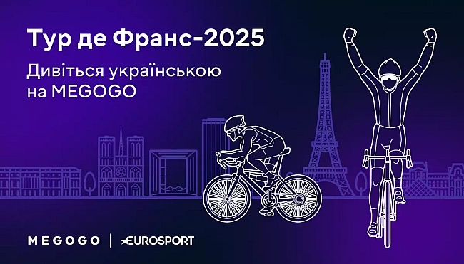 we.ua - Тур де Франс-2025 на каналі Еurоsроrt 1 можна буде переглянути з українською аудіодоріжкою від МЕGОGО