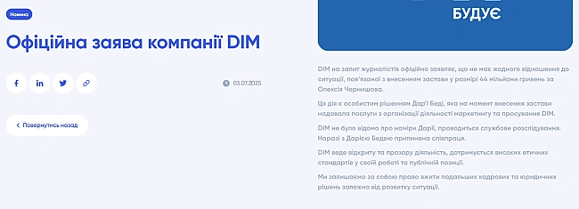 we.ua - Група компаній DІМ заявила про непричетність до застави Чернишова