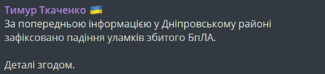 we.ua - Дронова атака на Київ — уламки впали на житловий будинок