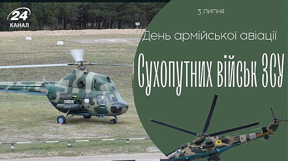 we.ua - День армійської авіації Сухопутних військ ЗСУ: щирі привітання у прозі та листівках