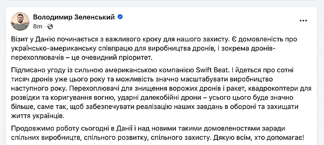 we.ua - Зеленський домовився зі США про виробництво сотні тисяч дронів