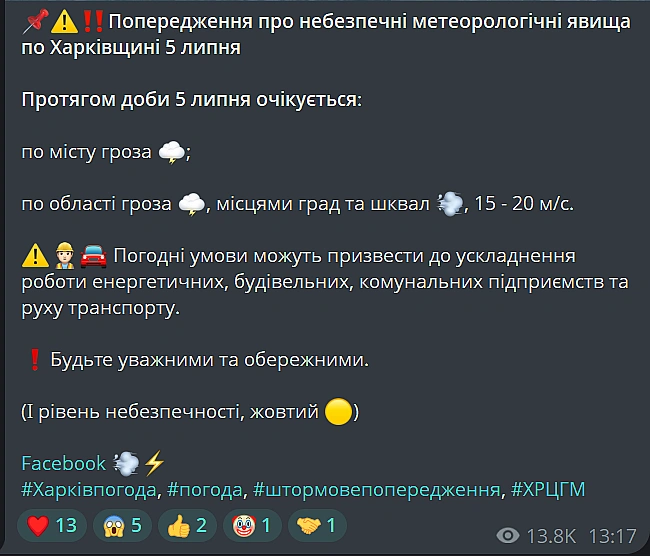 we.ua - Готуйтесь до негоди — прогноз погоди у Харкові на завтра