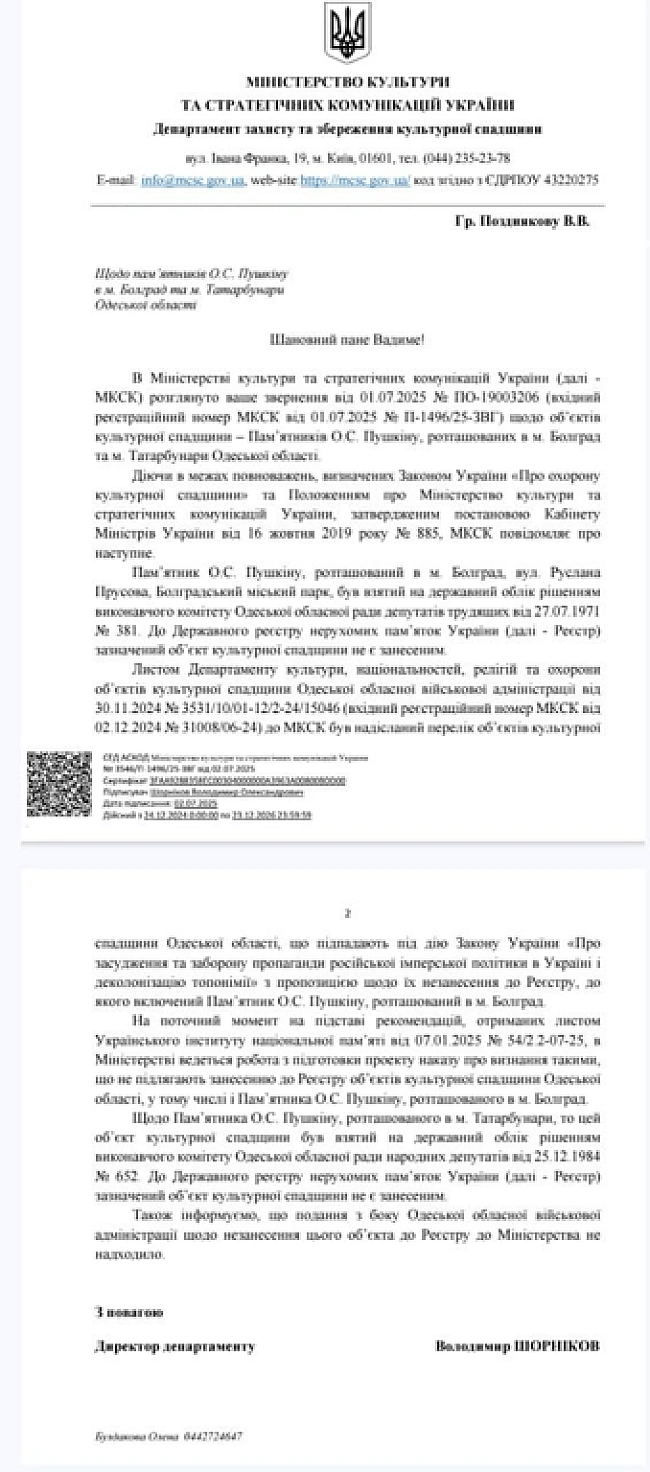 we.ua - Пам'ятники Пушкіну на Одещині знесуть — але, не всі