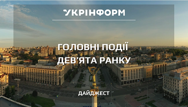 we.ua - Новини на ранок. У світі, на фронті