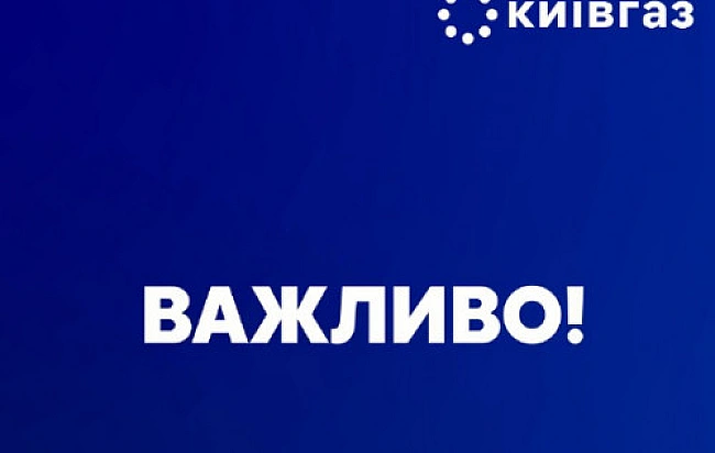 we.ua - Внаслідок російського обстрілу тимчасово припинено розподіл газу до низки будинків у чотирьох районах Києва 