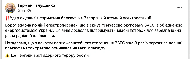 we.ua - Ha Зaпopiзькiй AEC чepeз удap PФ cтaвcя блeкaут