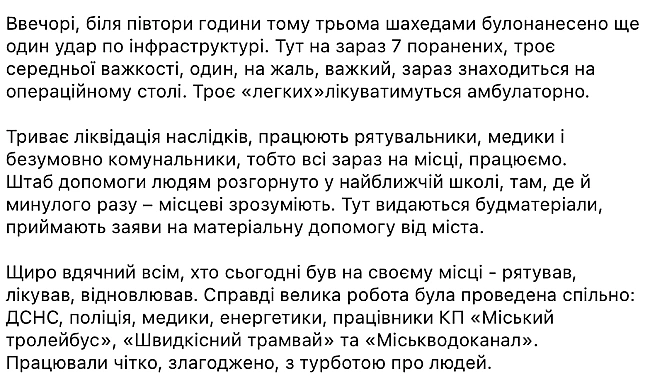 we.ua - Обстріл Кривого Рогу — кількість постраждалих зросла