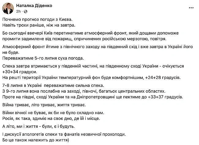 we.ua - Спека посилюється — Діденко дала невтішний прогноз на завтра