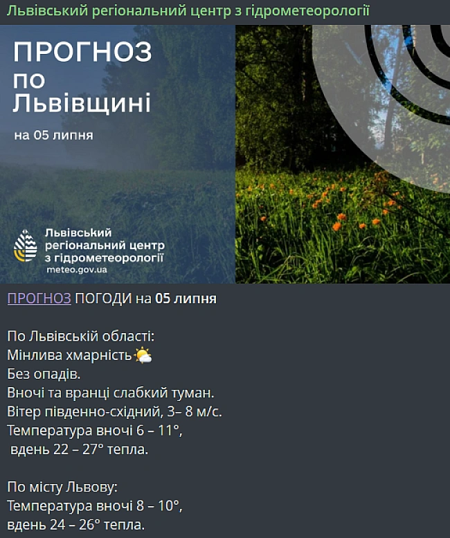 we.ua - Температура аномально опуститься — погода у Львові на завтра