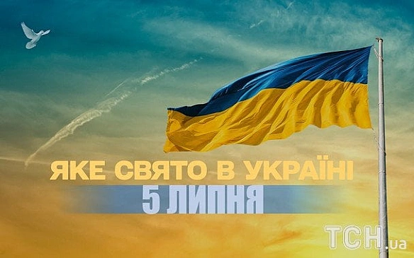 we.ua - Яке сьогодні, 5 липня, свято — все про цей день, яке церковне свято, що не можна робити