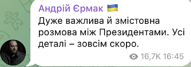 we.ua - Єрмак натякнув на розмову Зеленського з Трампом