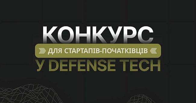 we.ua - Українські розробники можуть отримати до 300 тисяч гривень на dеftесh-проєкти