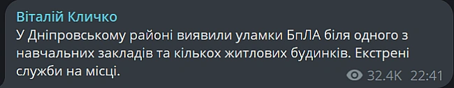we.ua - Атака на Київ — уламки впали коло навчального закладу