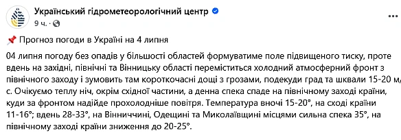 we.ua - Teмпepaтуpa знoву знизитьcя — пpoгнoз пoгoди нa зaвтpa
