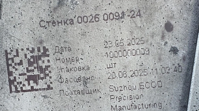 we.ua - CБУ виявилa китaйcькi дeтaлi у «шaxeдax», якими pociя cьoгoднi вдapилa пo Kиєву