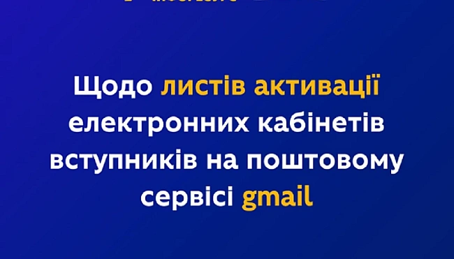 we.ua - Вступників закликають реєструвати е-кабінети без використання поштового сервісу Gmаіl